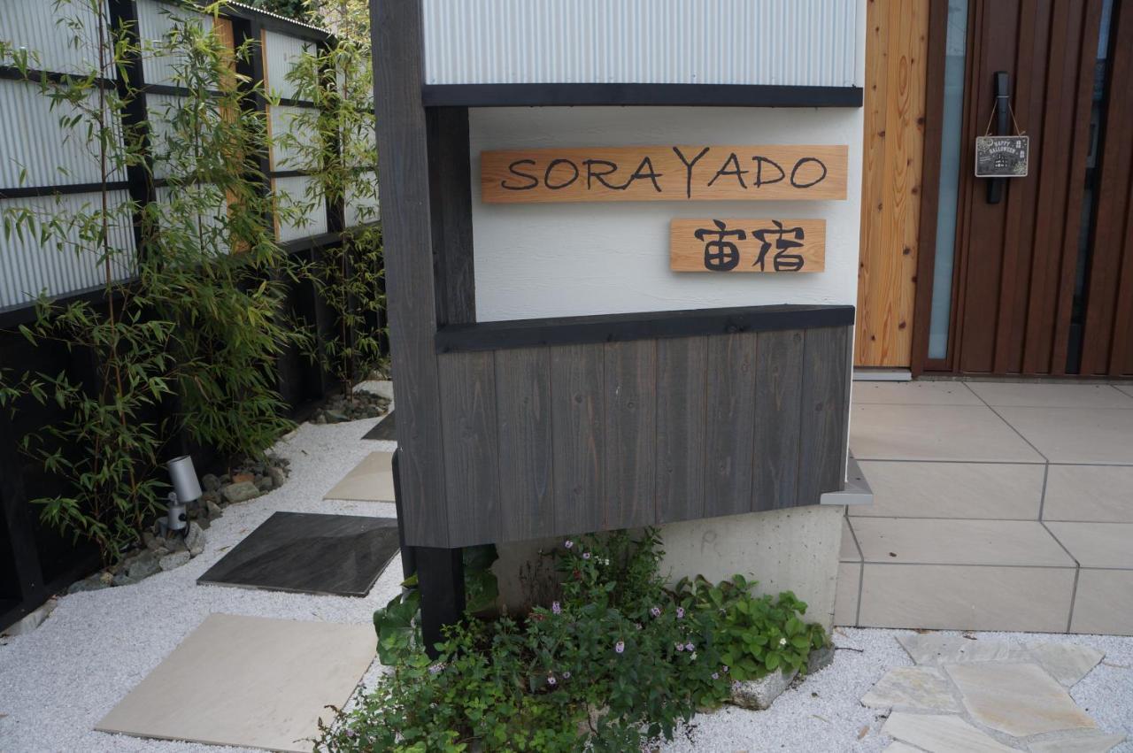 Sorayado 宙宿 Tsuru Εξωτερικό φωτογραφία